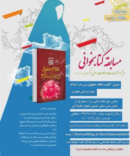 مسابقه به مناسبت هفته وحدت